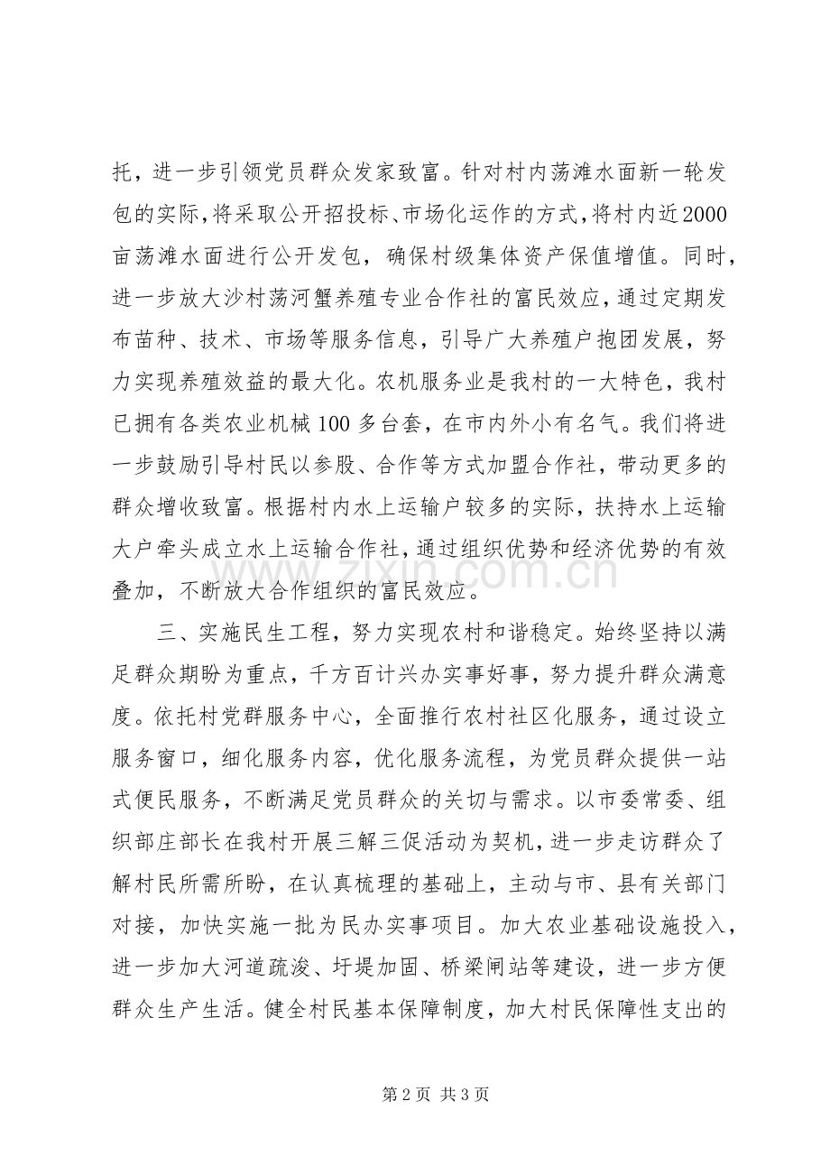 村书记在全县“三项教育”活动动员部署会议上的发言材料提纲.docx_第2页