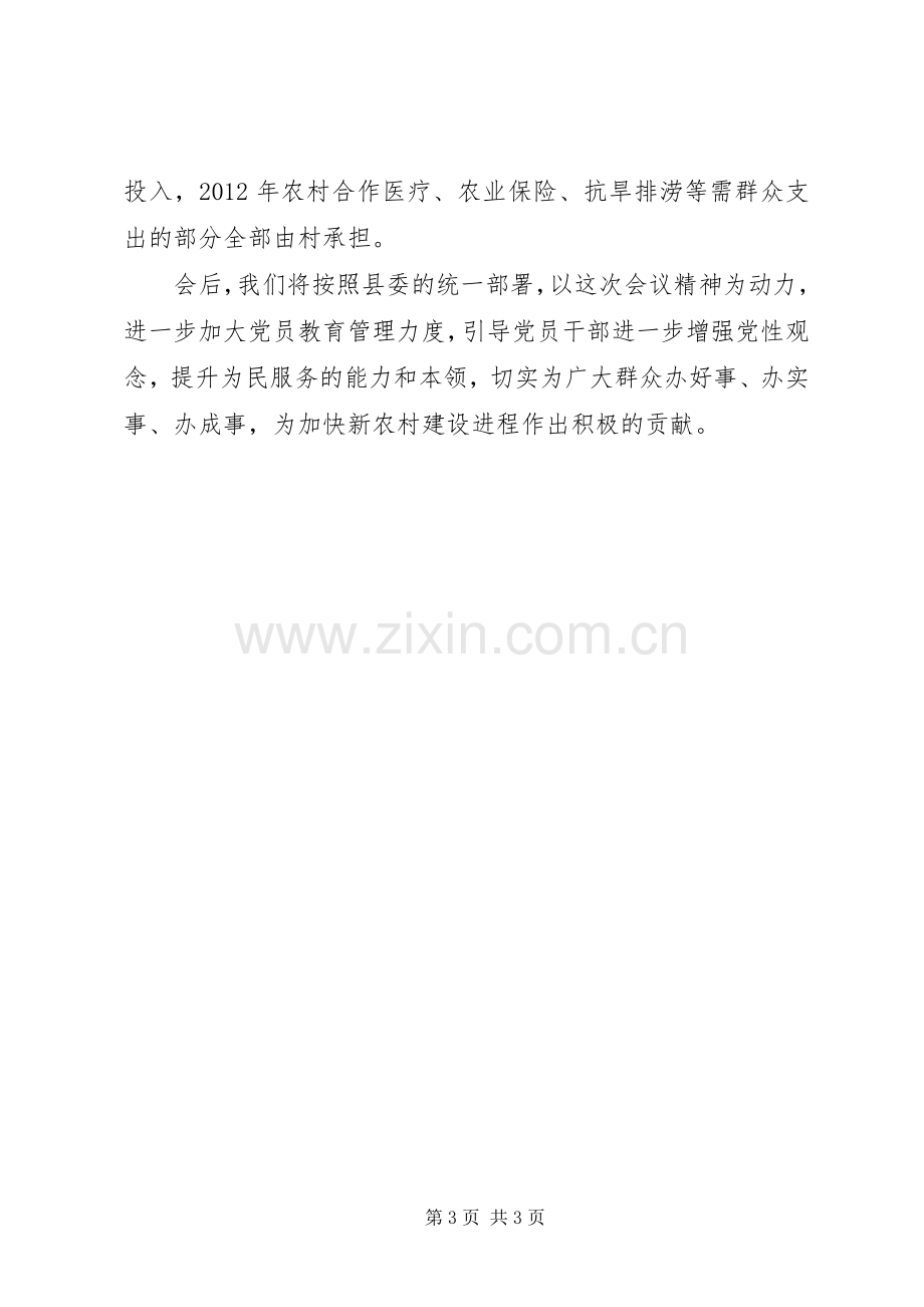 村书记在全县“三项教育”活动动员部署会议上的发言材料提纲.docx_第3页