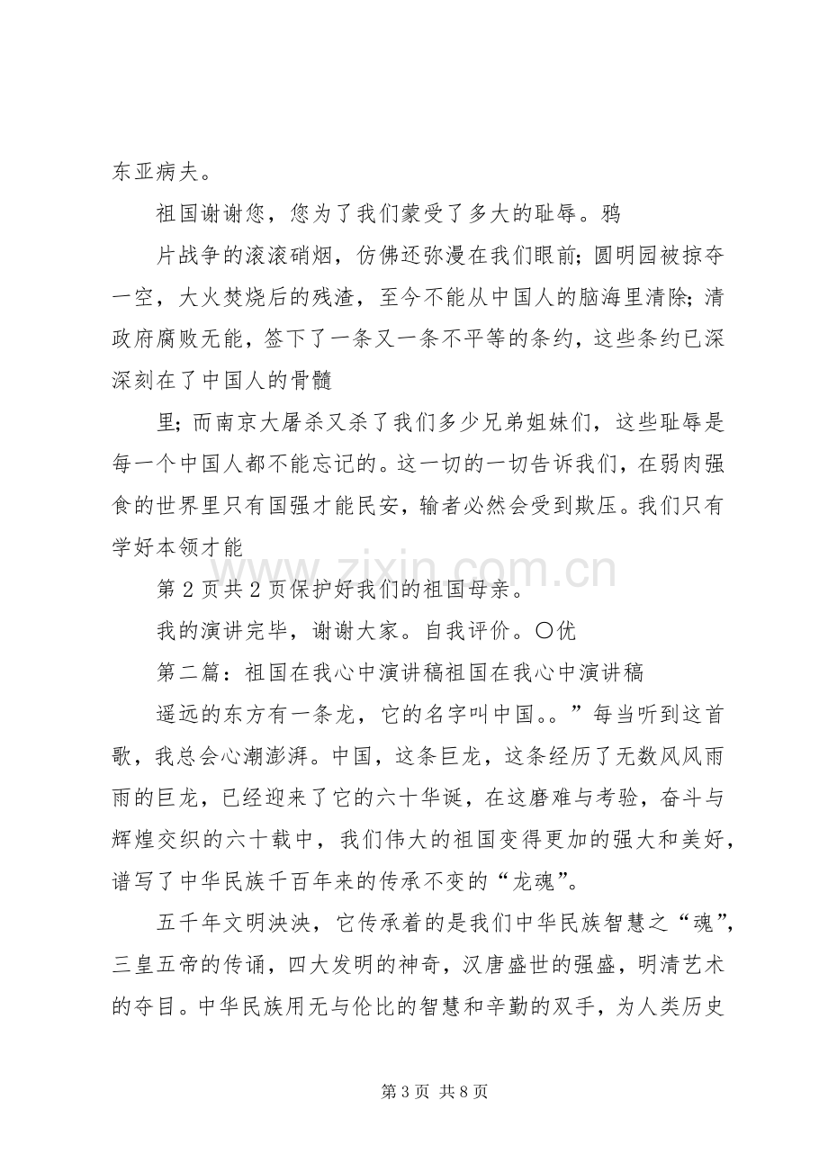 祖国在我心中演讲 (2).docx_第3页