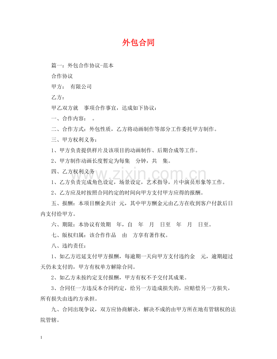 外包合同2).docx_第1页