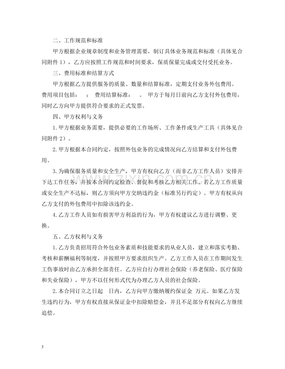 外包合同2).docx_第3页