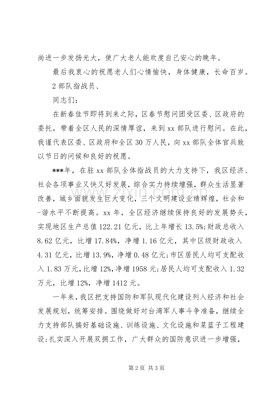 关于春节慰问老人的演讲稿.docx_第2页