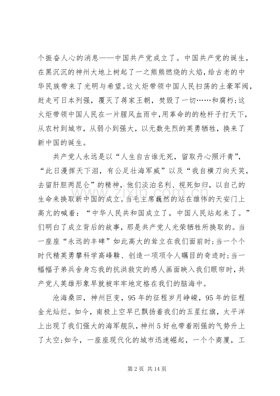 20XX年建党99周年党员组织生活会发言多篇.docx_第2页