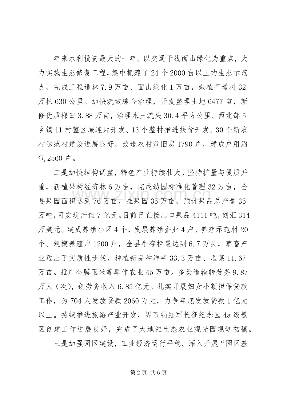 在全市经济调度会上的发言稿9月份 (2).docx_第2页