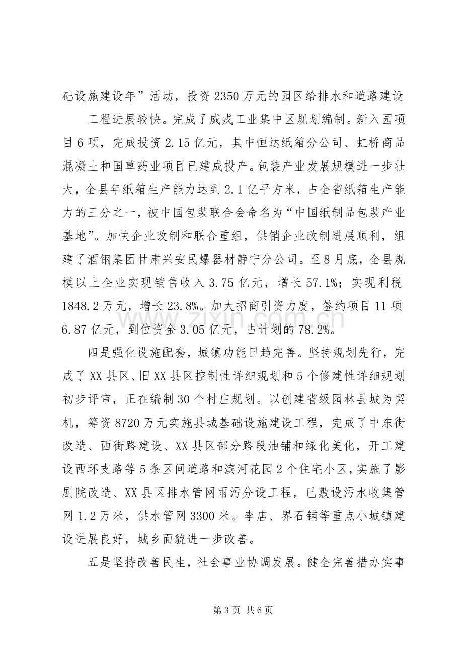 在全市经济调度会上的发言稿9月份 (2).docx_第3页