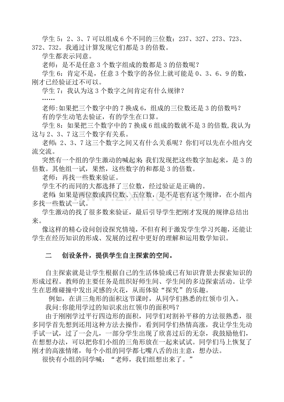 探究式学习在小学数学中的运用.doc_第2页