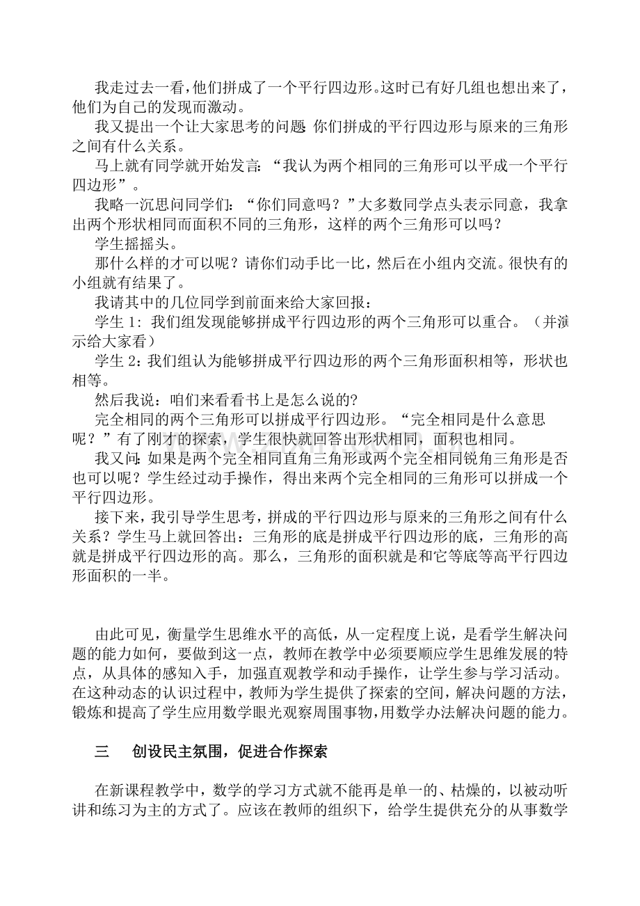 探究式学习在小学数学中的运用.doc_第3页