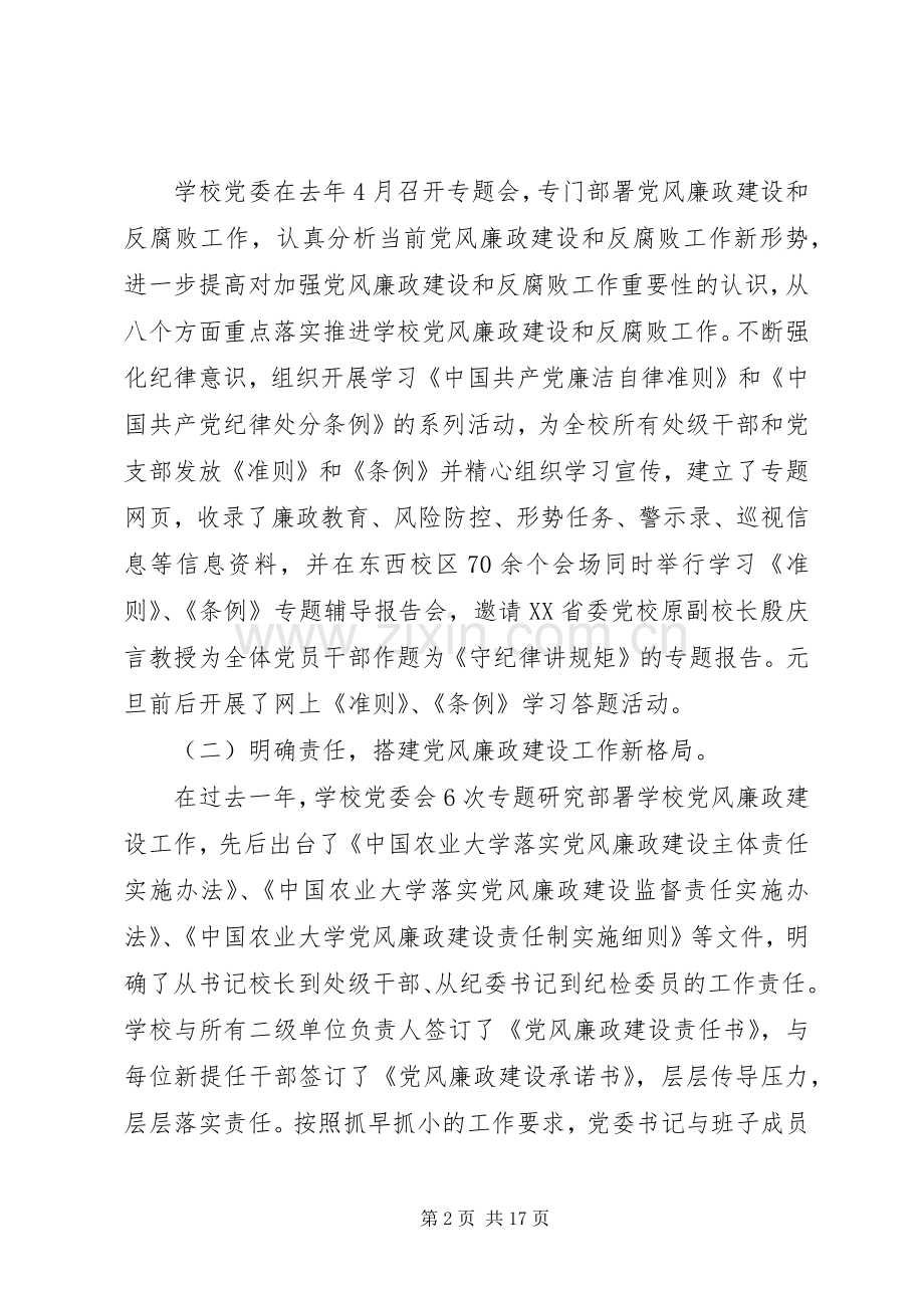 党风廉政建设工作会议发言.docx_第2页