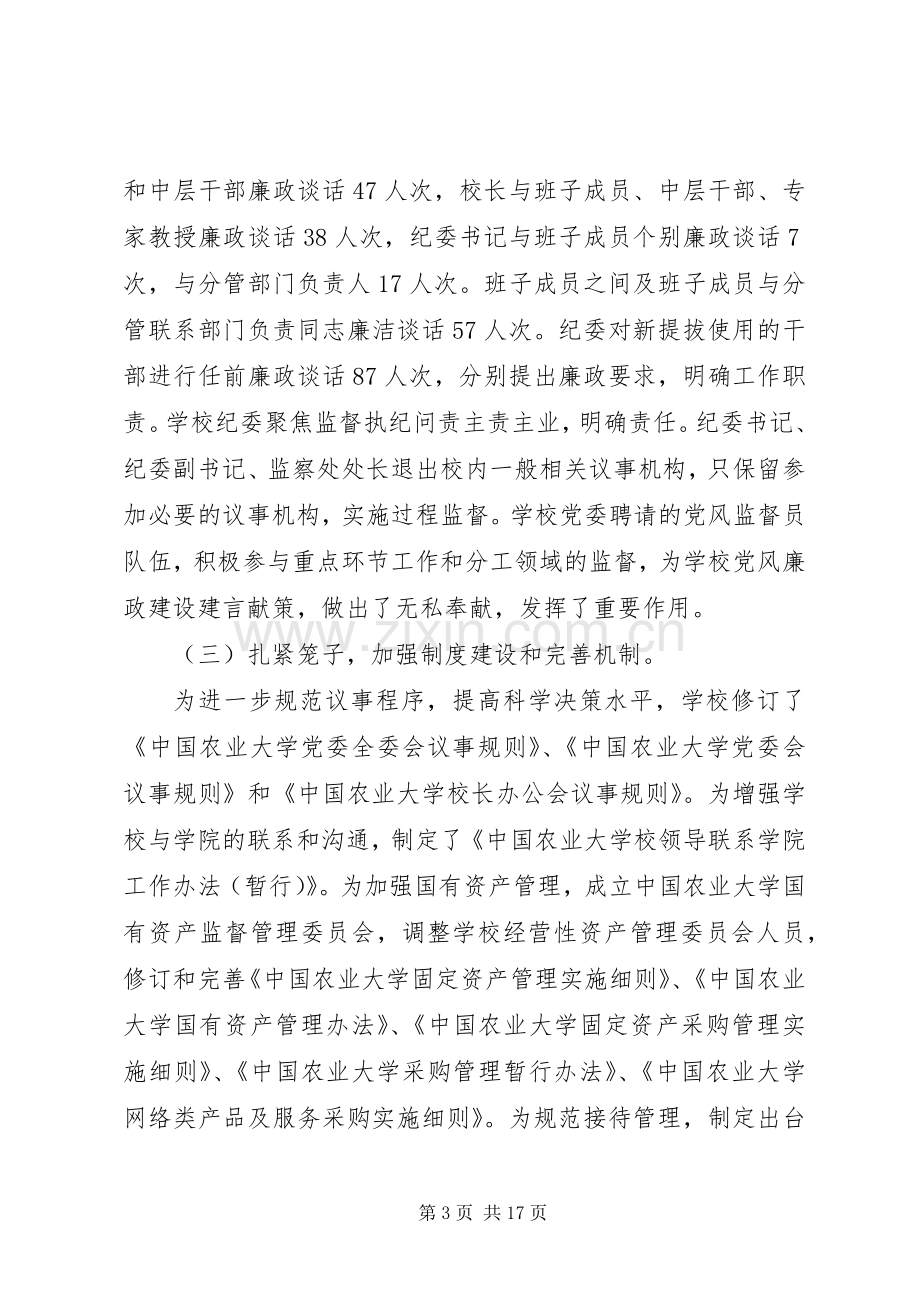 党风廉政建设工作会议发言.docx_第3页