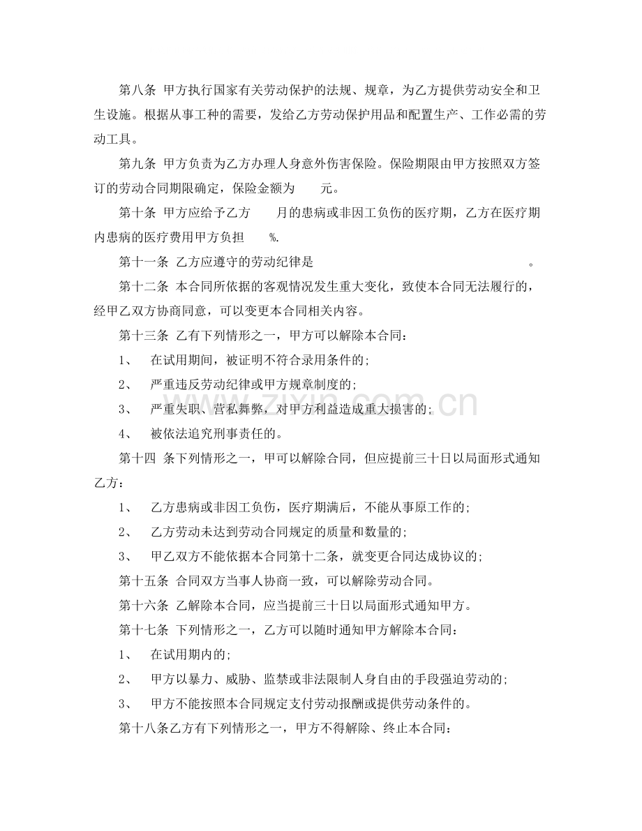 商户雇工劳动合同样本.docx_第2页