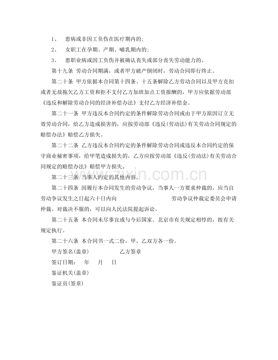 商户雇工劳动合同样本.docx_第3页