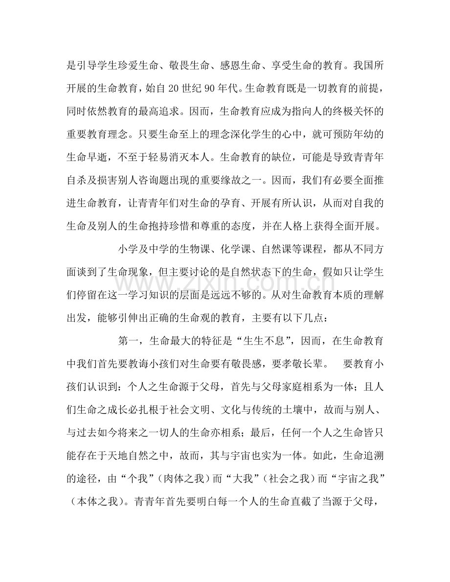 教师个人参考计划总结《让生命沐浴在爱的阳光下》读后感.doc_第2页