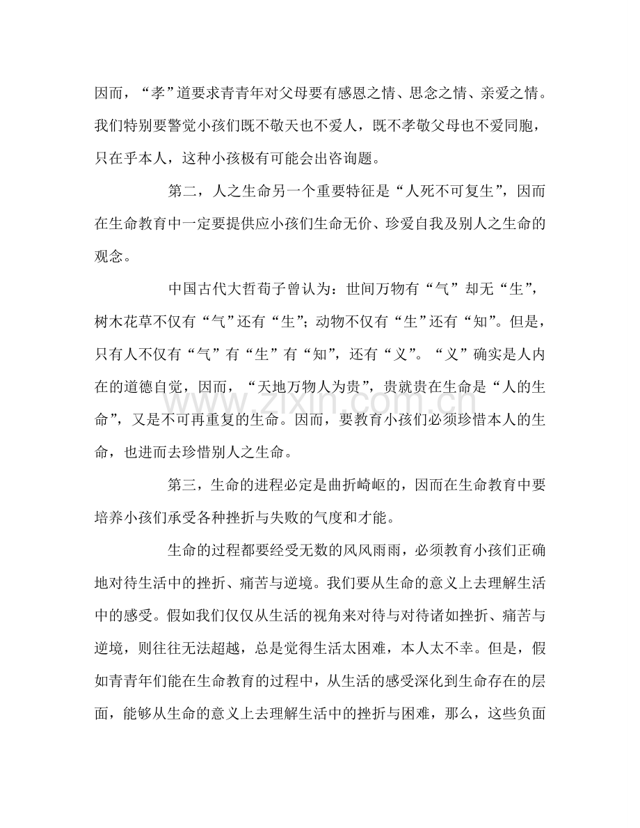 教师个人参考计划总结《让生命沐浴在爱的阳光下》读后感.doc_第3页