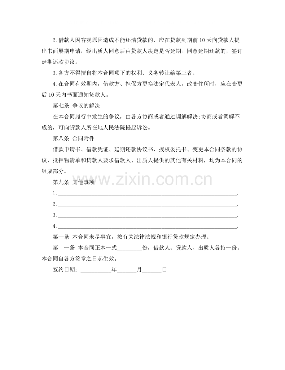 个人质押借款合同范本.docx_第3页