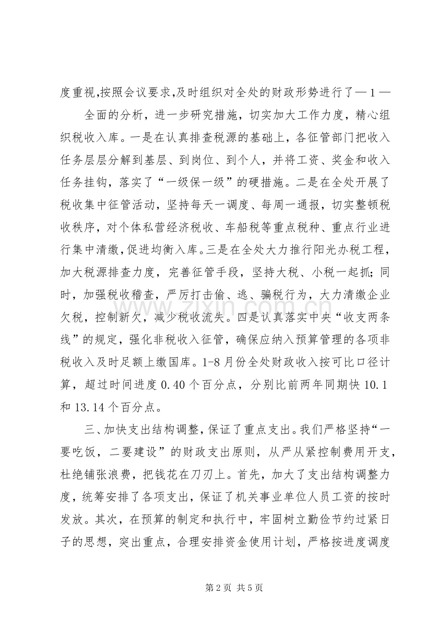 在全市财税审计工作会议上的发言稿 (2).docx_第2页