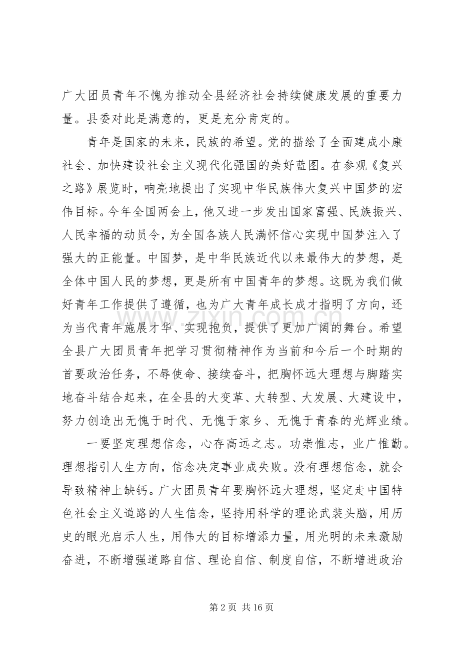 团代会开幕式县委书记演讲致辞.docx_第2页