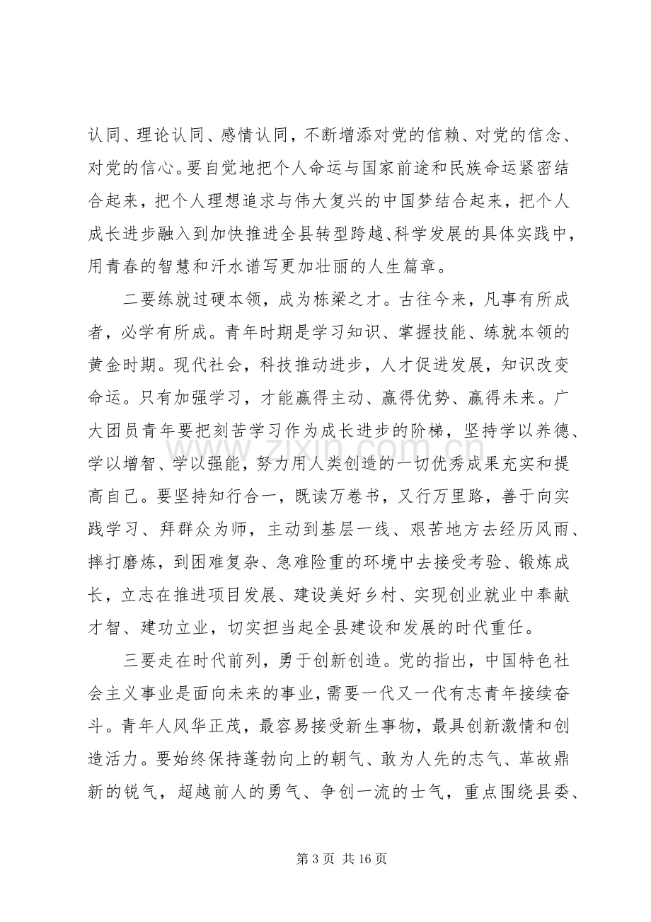 团代会开幕式县委书记演讲致辞.docx_第3页