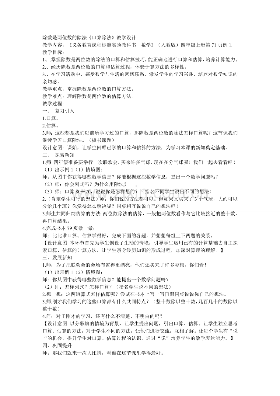 三位数乘两位数的笔算的教学反思.doc_第1页