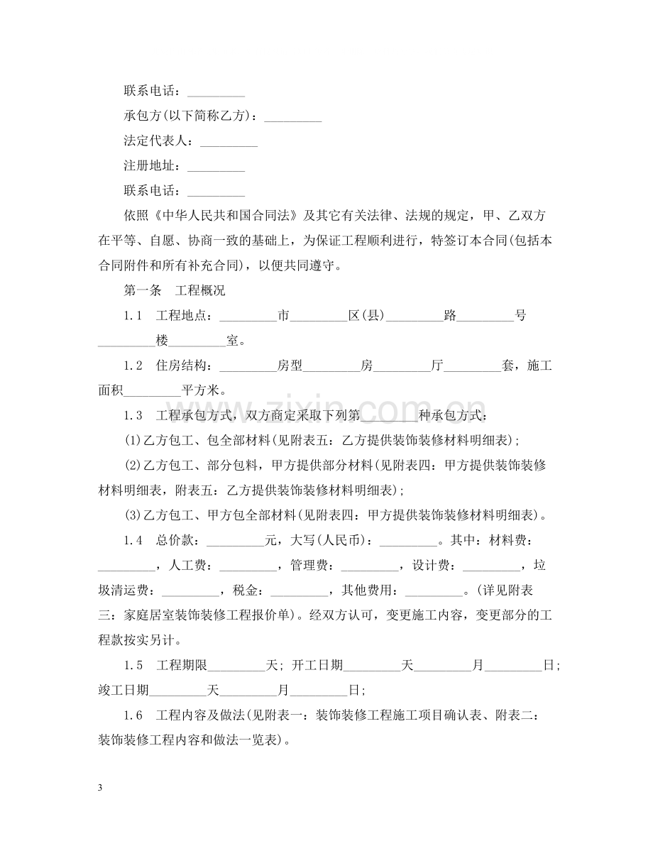 办公室装修合同范本4.docx_第3页