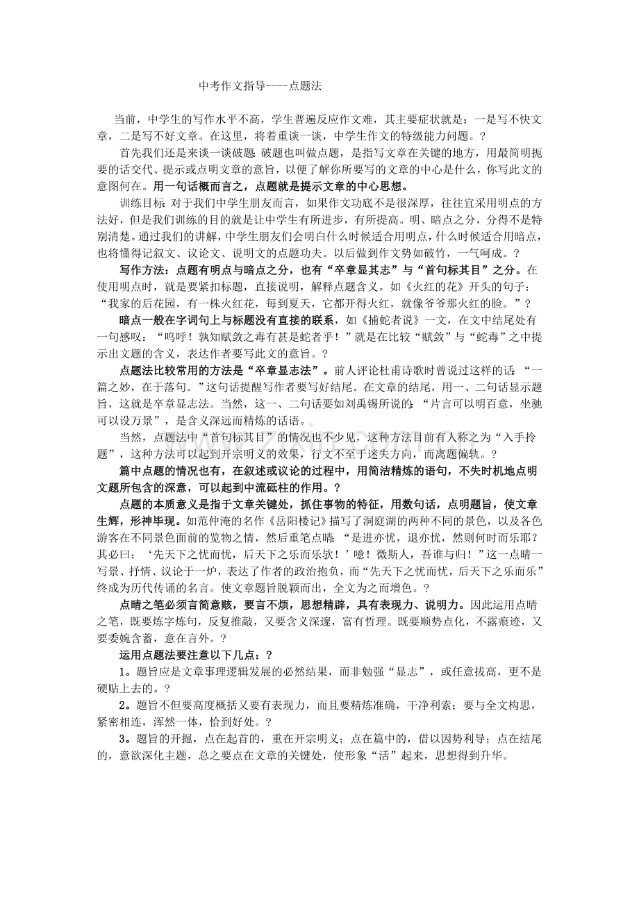 中考作文指导----点题法.doc_第1页