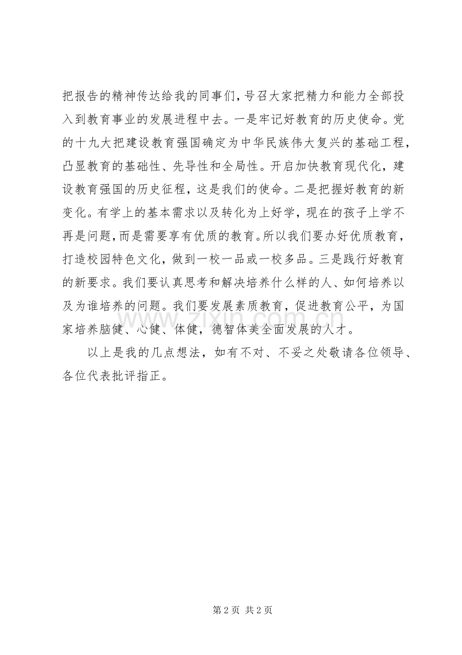 在代表团讨论政府工作报告时的发言稿.docx_第2页