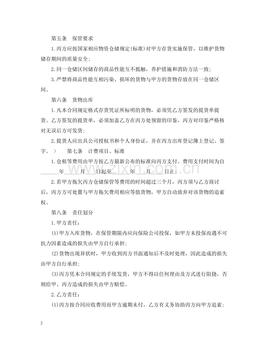 货仓库储存合同.docx_第2页