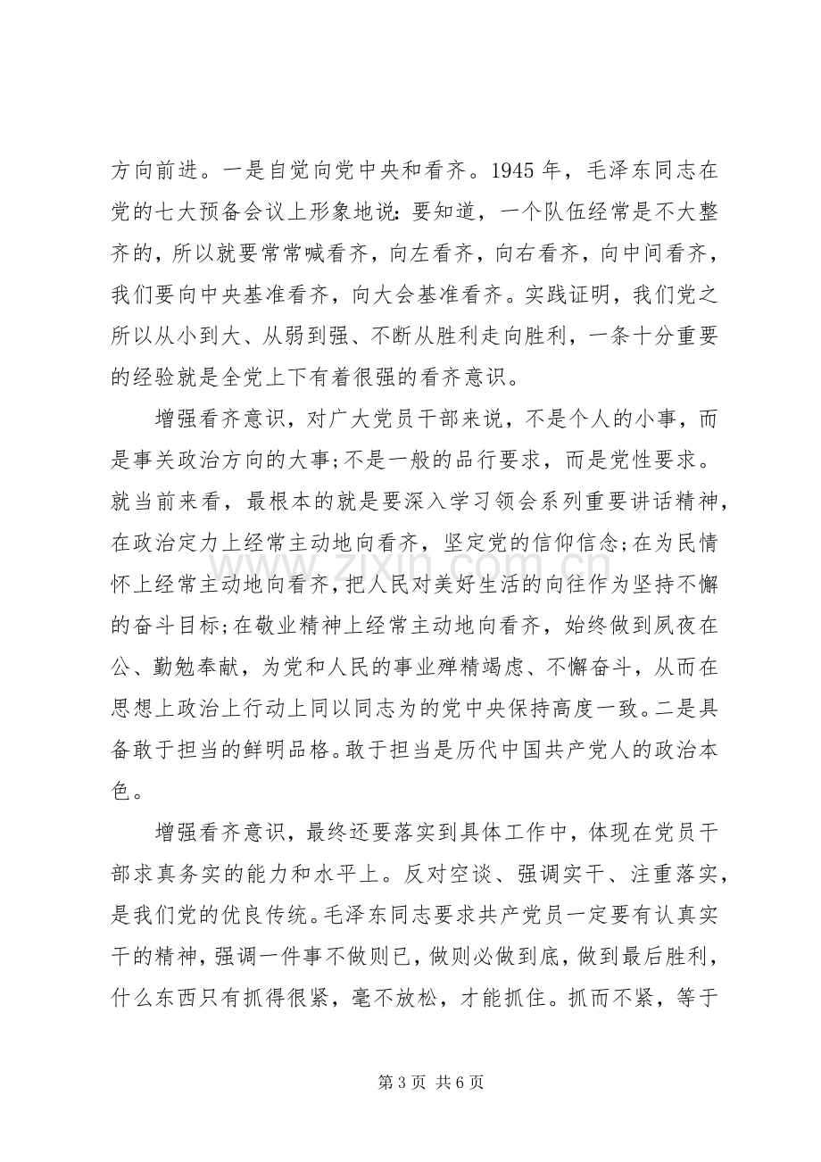 村干部学习系列讲话增强看齐意识发言稿.docx_第3页