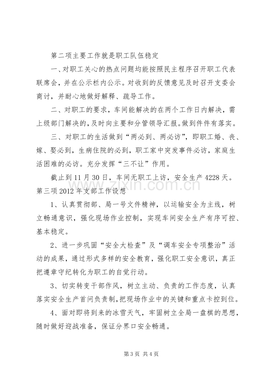 支部书记座谈会发言提纲材料.docx_第3页