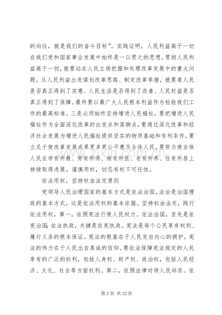 严以用权个人发言材料提纲.docx_第2页