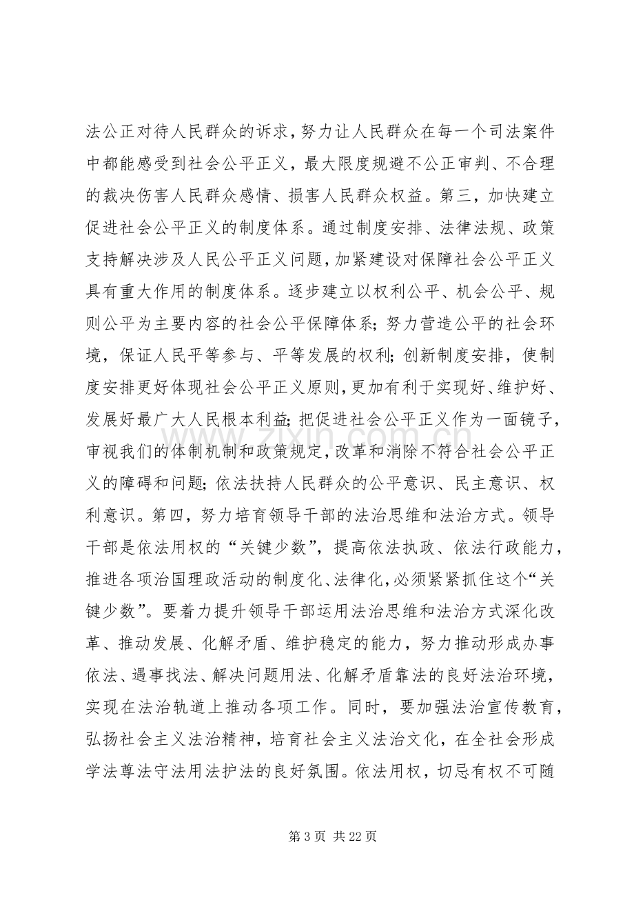 严以用权个人发言材料提纲.docx_第3页