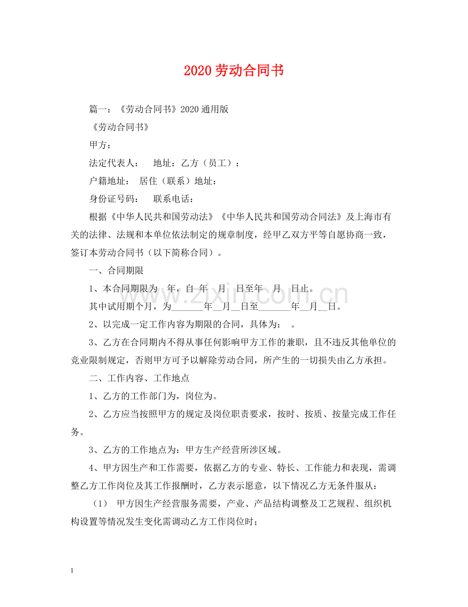 劳动合同书2).docx_第1页