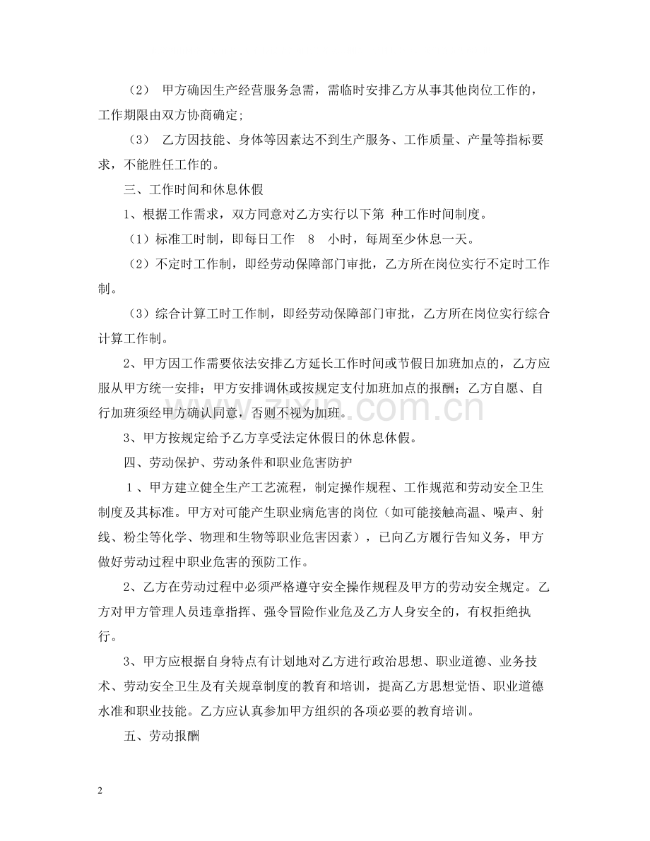 劳动合同书2).docx_第2页