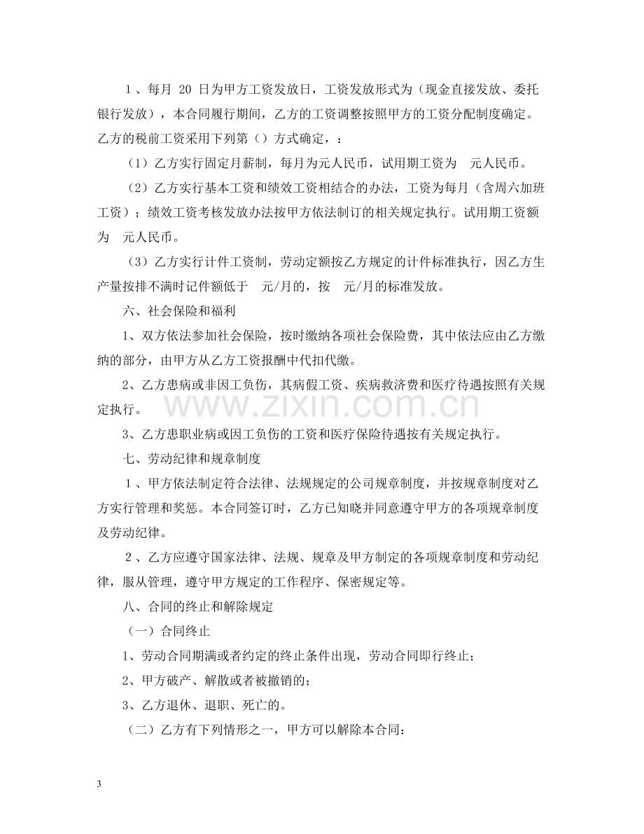 劳动合同书2).docx_第3页