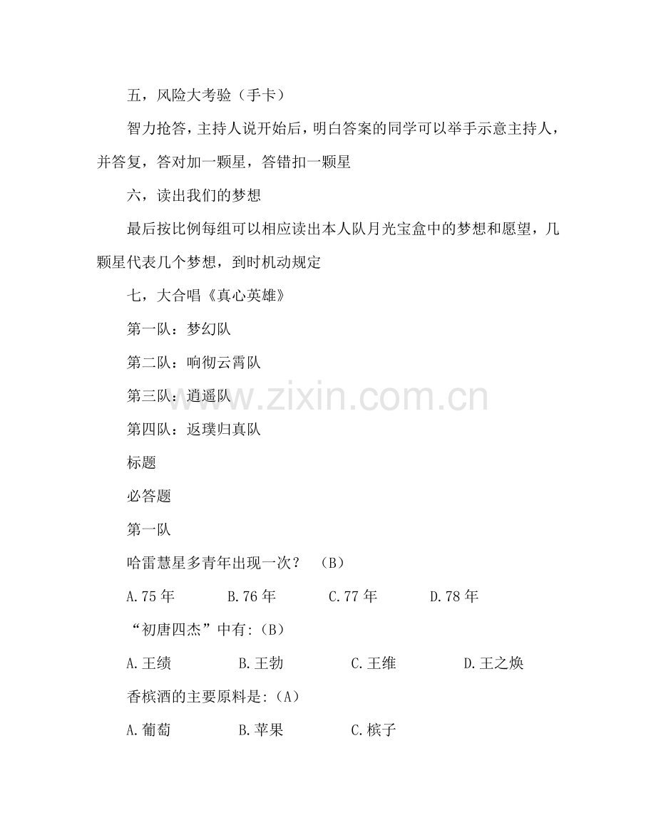 主题班会教案八年级“梦想成真”主题班会设计.doc_第2页