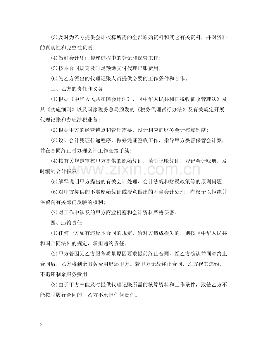 的代理委托合同范文.docx_第2页