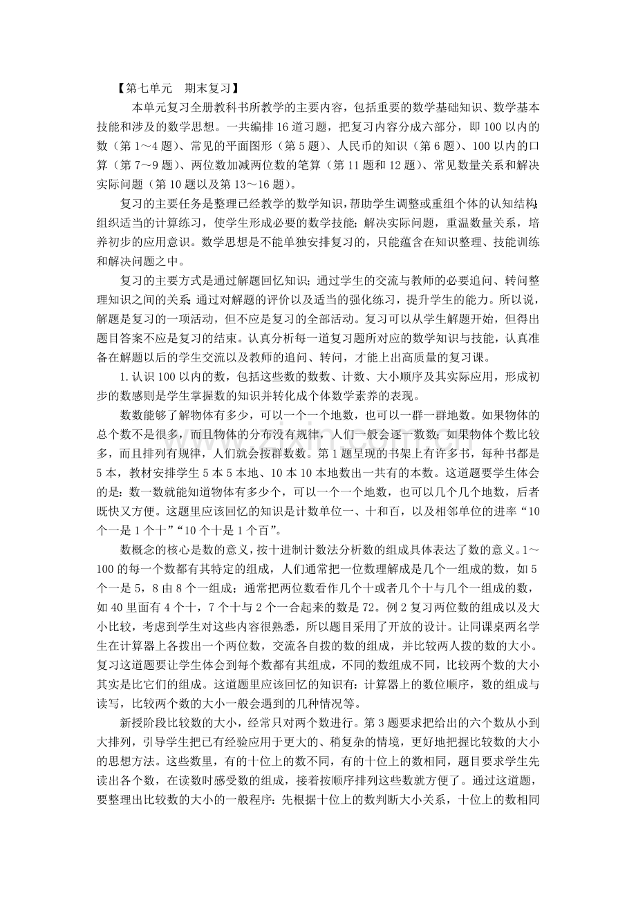 第七单元期末复习.doc_第1页