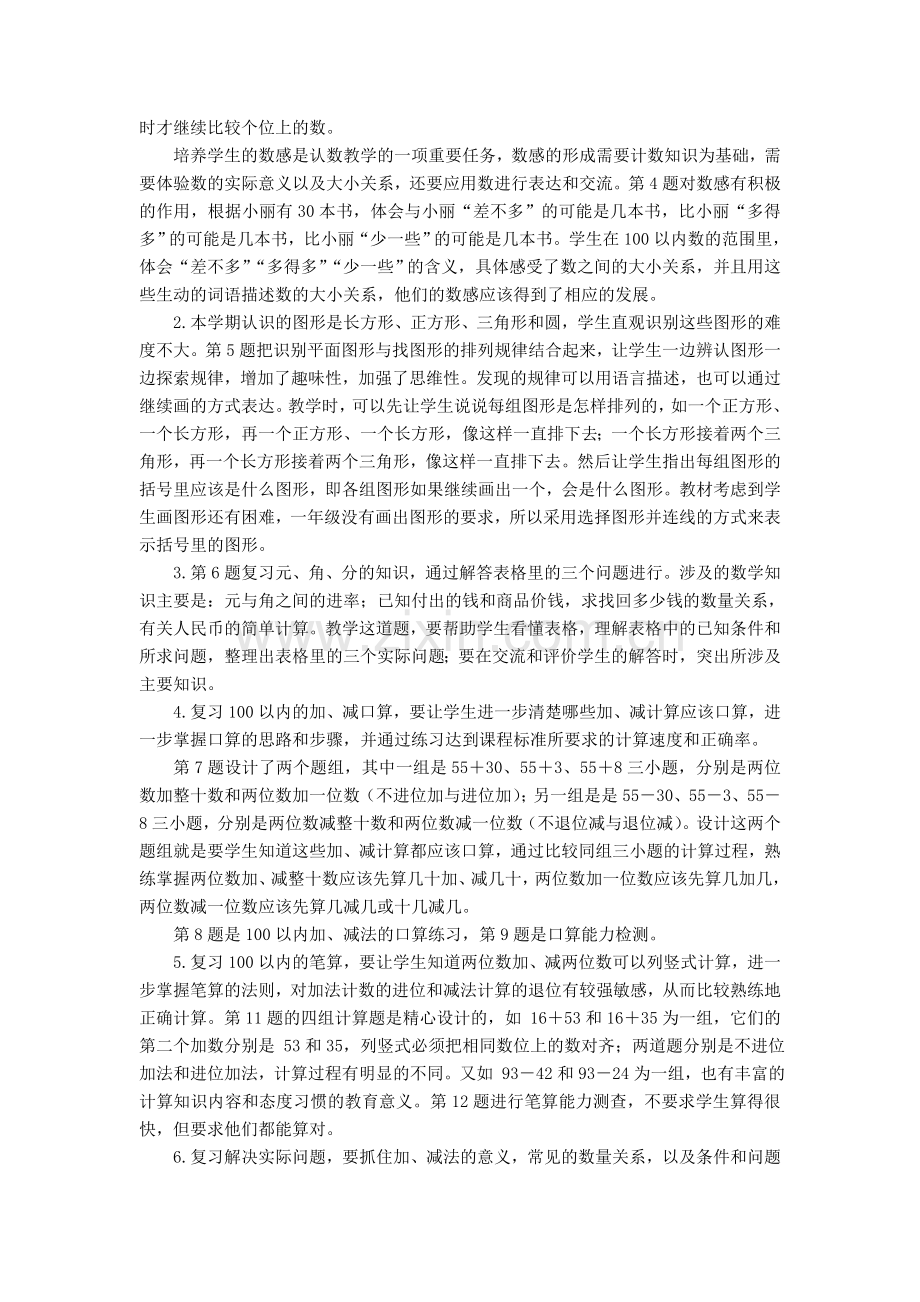 第七单元期末复习.doc_第2页