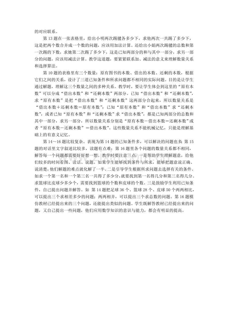 第七单元期末复习.doc_第3页