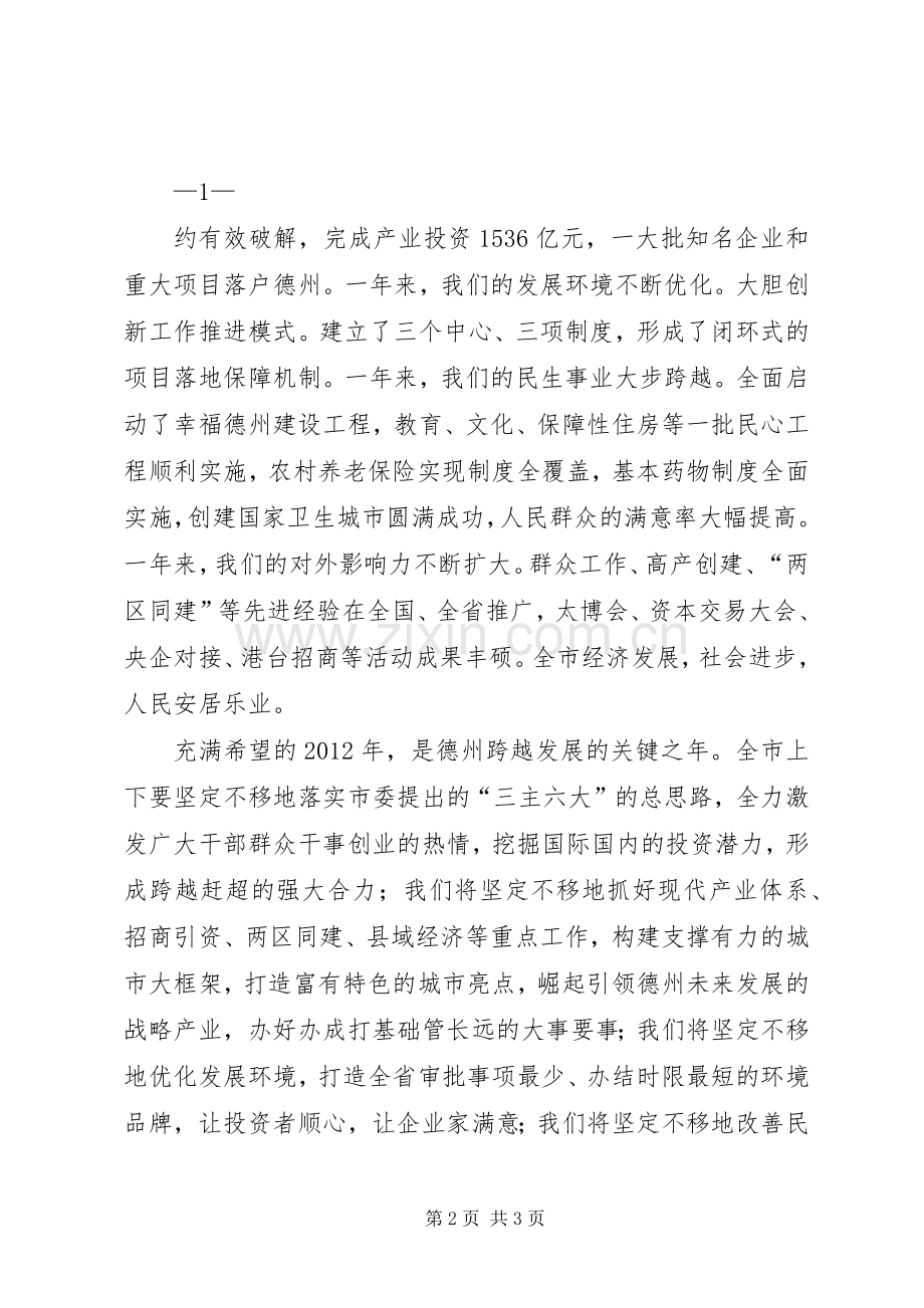 书协XX年元旦演讲致辞范文.docx_第2页