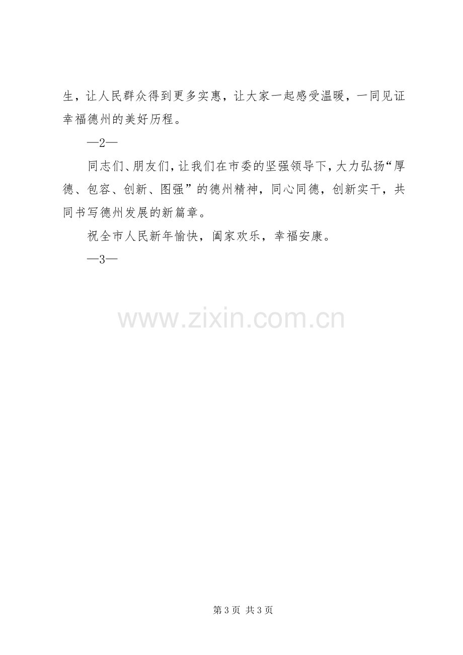 书协XX年元旦演讲致辞范文.docx_第3页