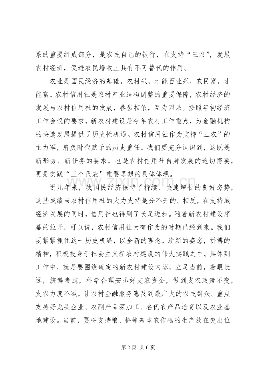 县长在全县农村信用社工作会议上的讲话.docx_第2页