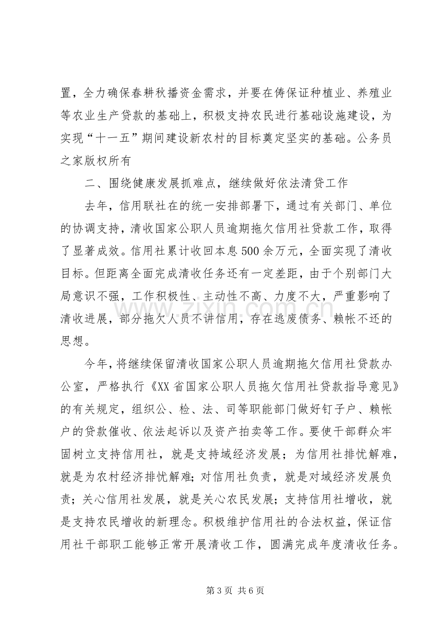 县长在全县农村信用社工作会议上的讲话.docx_第3页