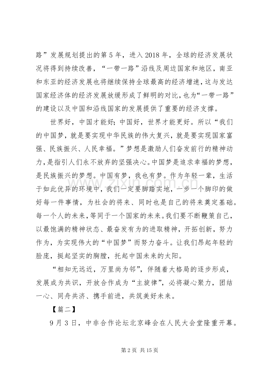 学习《携手共命运同心促发展》讲话心得体会8篇.docx_第2页