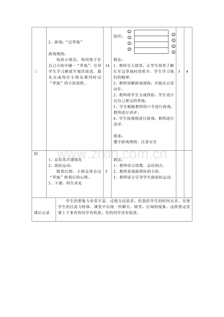 前滚翻单元计划.doc_第3页