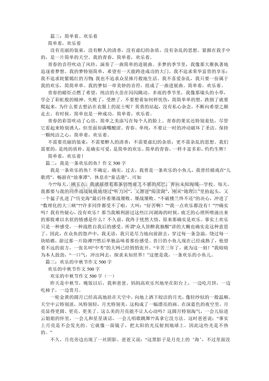 我的快乐作文500字.doc_第2页