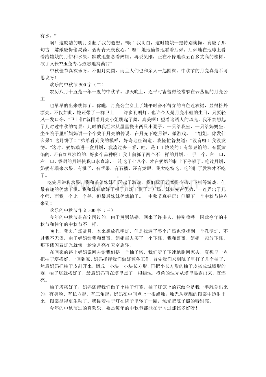 我的快乐作文500字.doc_第3页