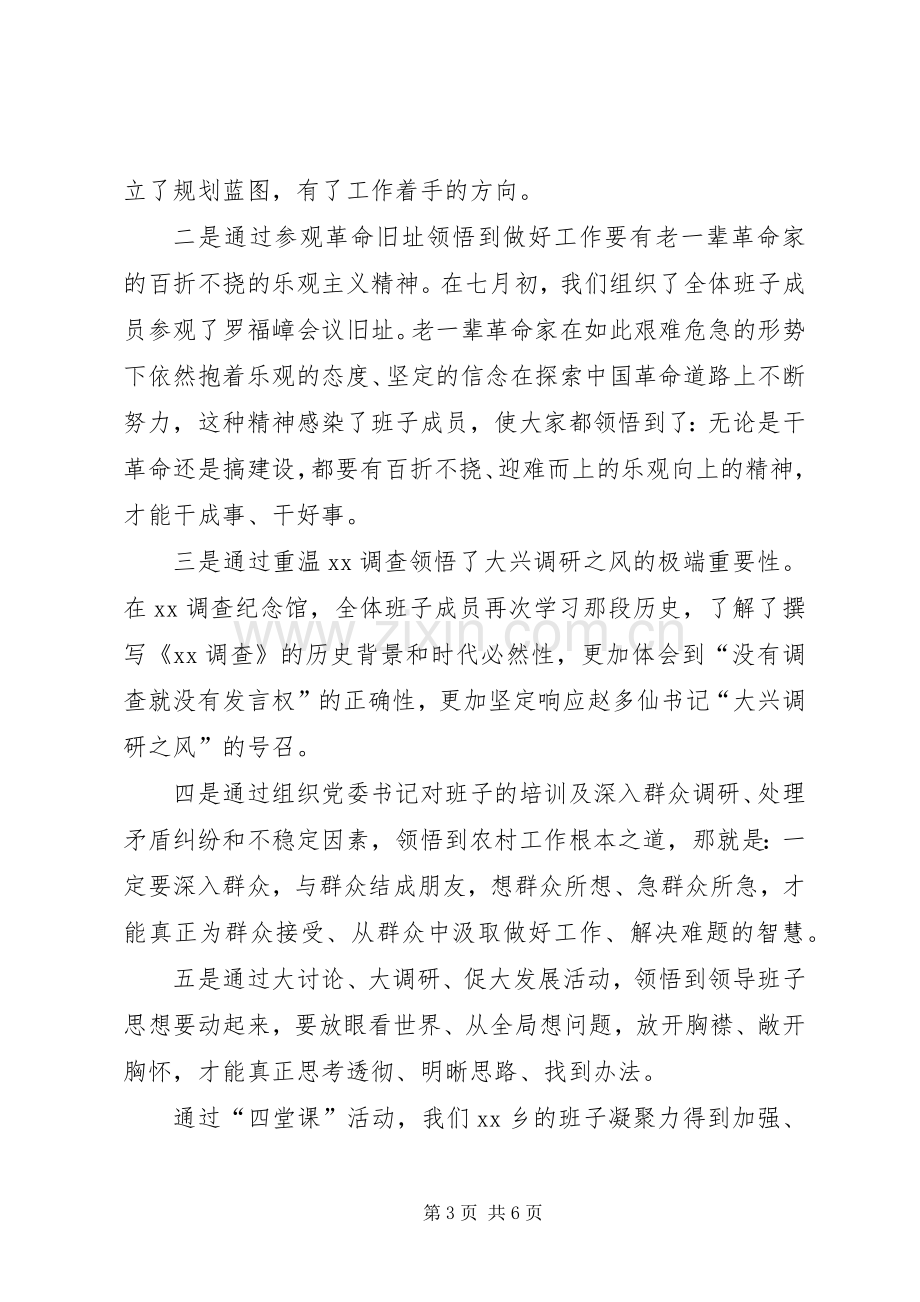 四堂课活动座谈会发言.docx_第3页