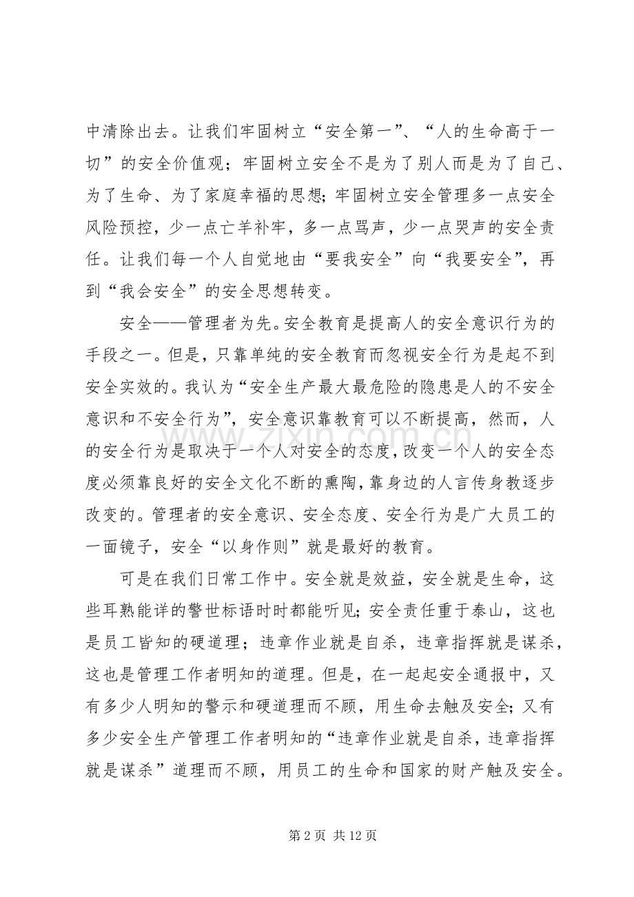 安全在我心中演讲稿3篇.docx_第2页