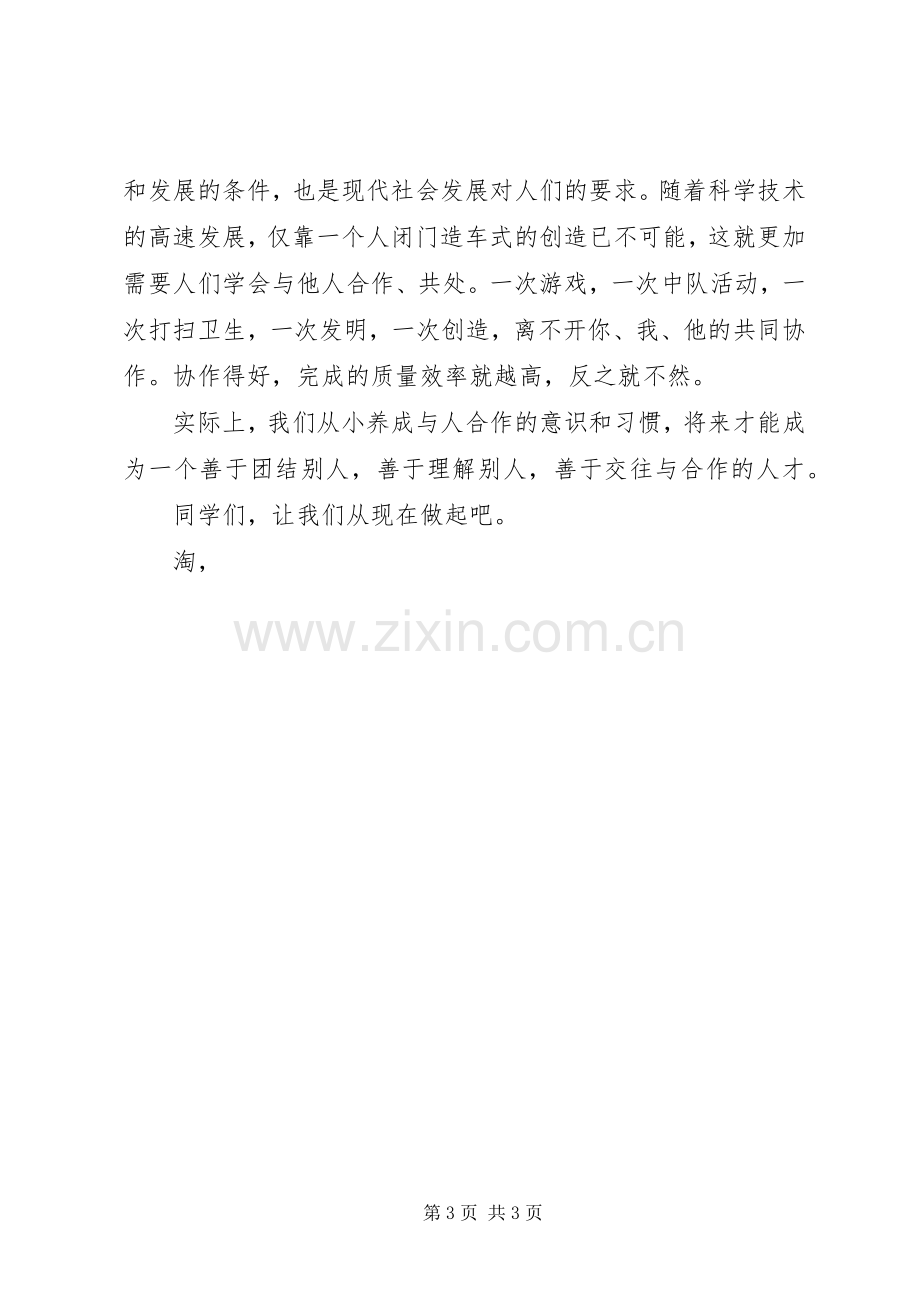 团结演讲稿：团结友爱.docx_第3页