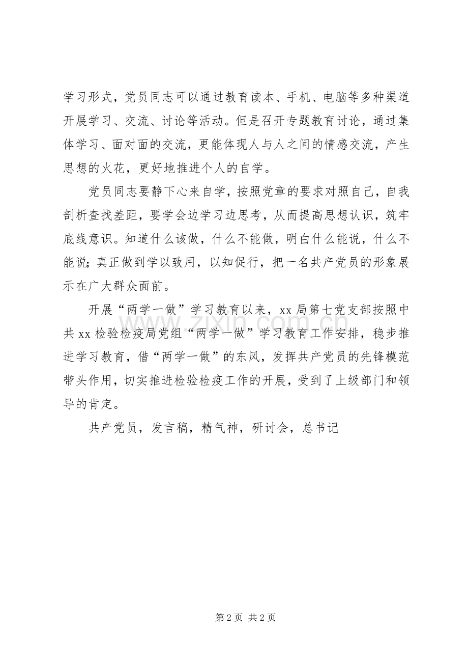 讲奉献有作为专题党课发言做讲奉献有作为合格党员.docx_第2页